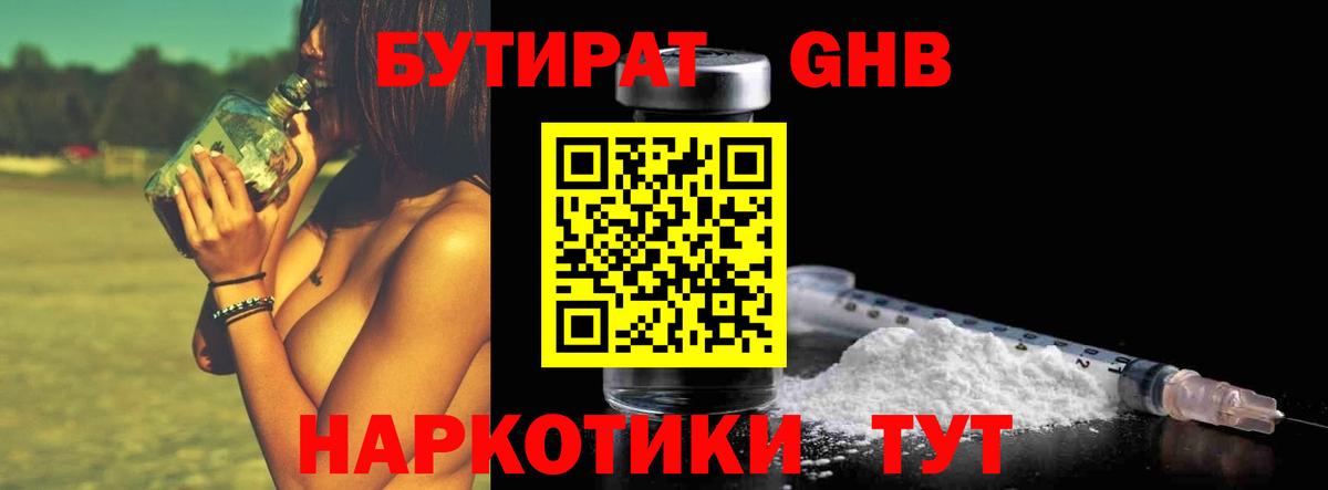 Бутират 1.4BDO  Вход с VPN  Санкт-Петербург 