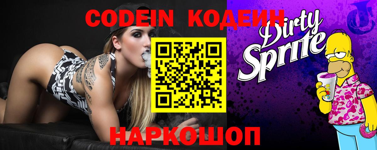Кодеиновый сироп Lean напиток Lean (лин) Санкт-Петербург