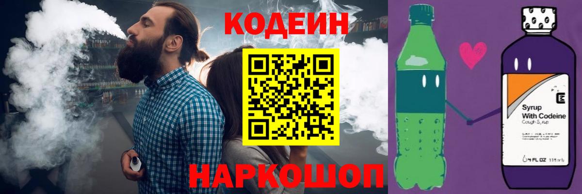 Кодеин Purple Drank  Вход с VPN  Санкт-Петербург  Кодеиновый сироп Lean Purple Drank 